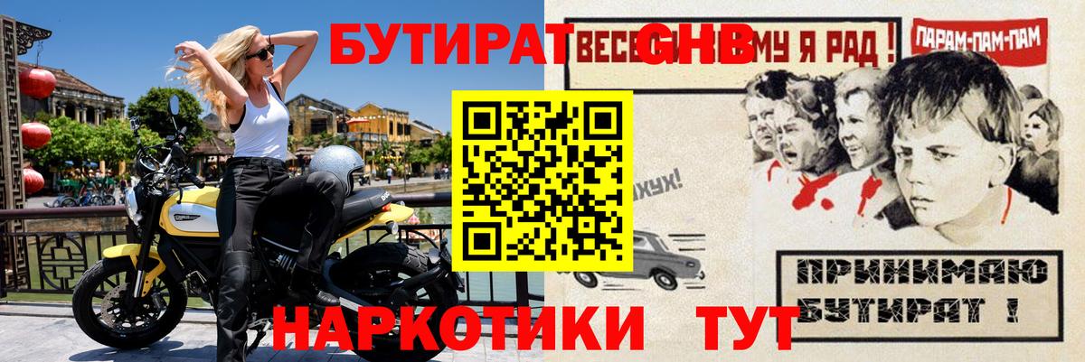 Бутират жидкий экстази Зима