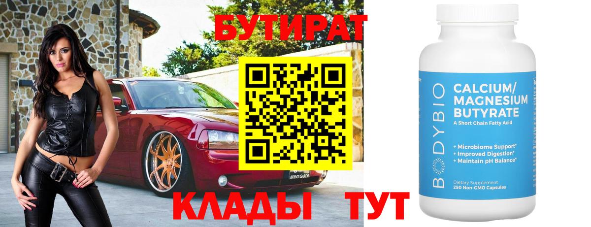Зима  Бутират оксибутират  Вход с VPN 