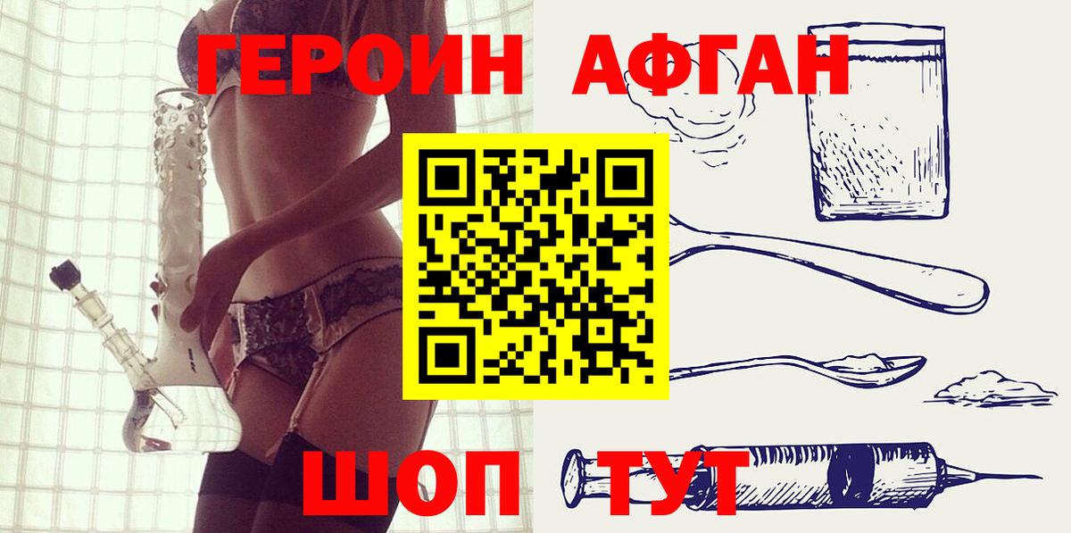 Героин Афган Зима