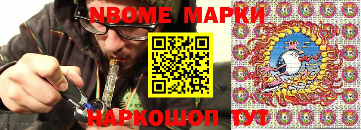 Марки NBOMe 1500мкг Зима